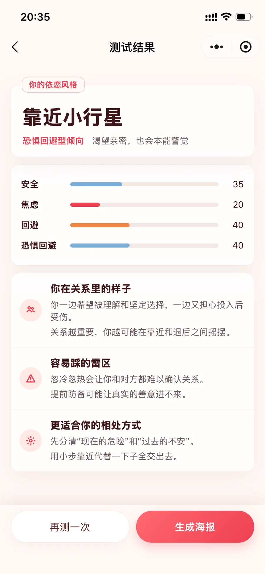 依恋风格测试结果页