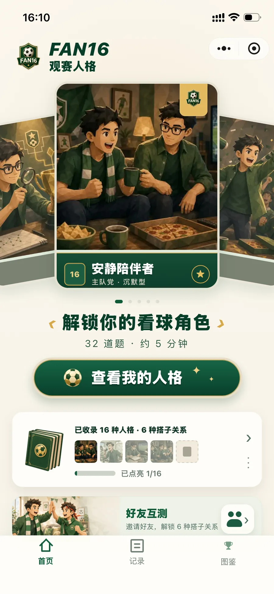 FAN16 小程序首页