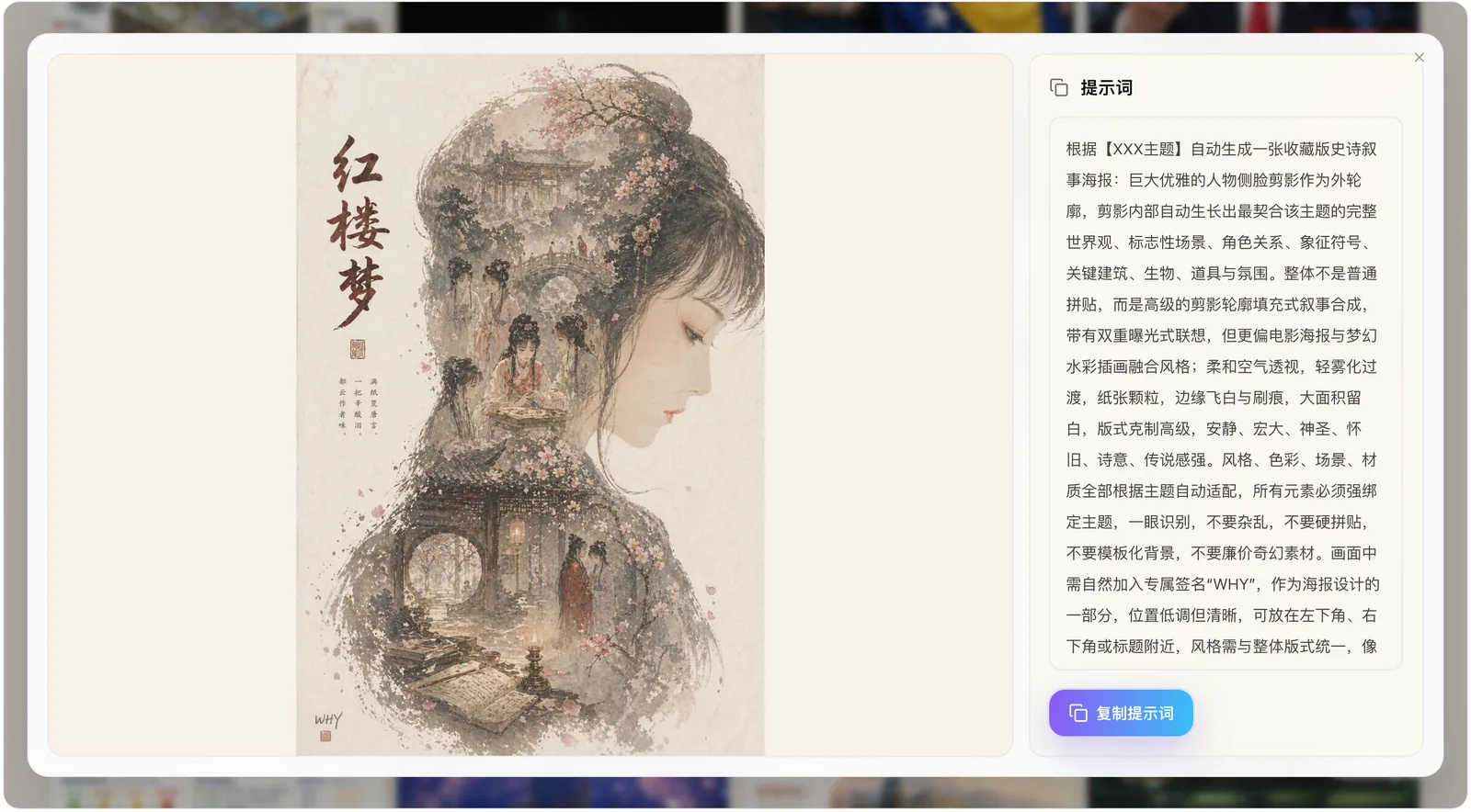 灵图 AI 作品详情和提示词查看